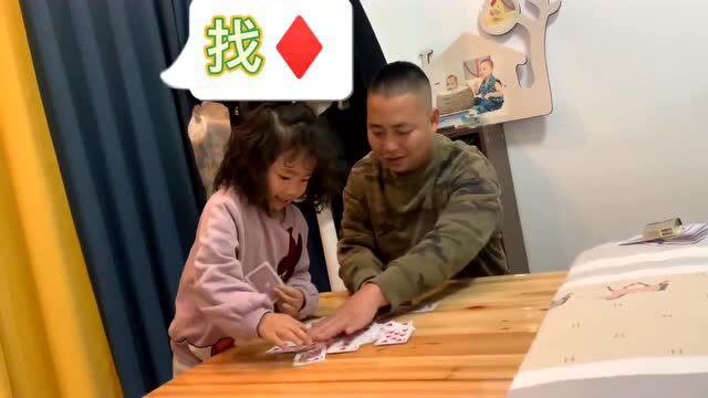 【亲子游戏】趣玩扑克牌