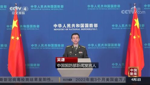 中国国防部：“南海军事化”这顶大帽子扣不到中国头上