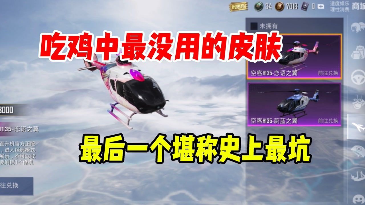 和平精英雪龙:吃鸡中最没用的皮肤,最后一个可以说是史上最坑