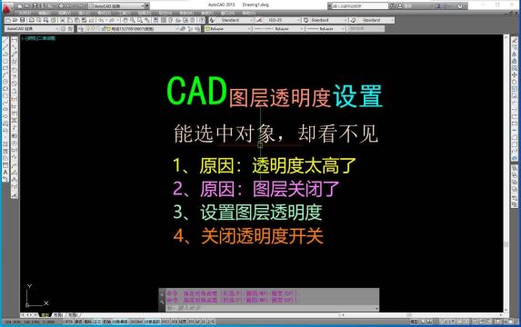 每日一个新知识—CAD图层透明度设置