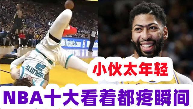 疼啊疼啊疼啊!NBA十大看着就疼瞬间 莫兰特飞太高库里脚踝屁股遭殃