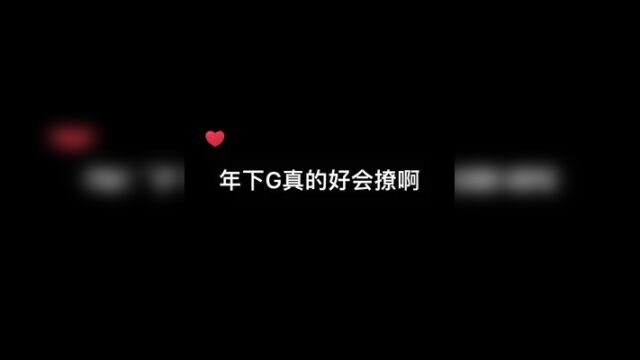 #广播剧 这样的年下G谁不喜欢~ #坦白从严