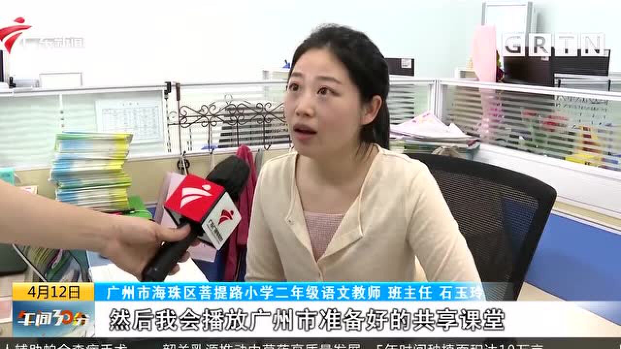 广州:中小学昨天起线上授课 学习锻炼两不误