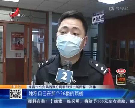 【警方】南昌:因情感纠纷 女子深夜自杀民警搜楼救援