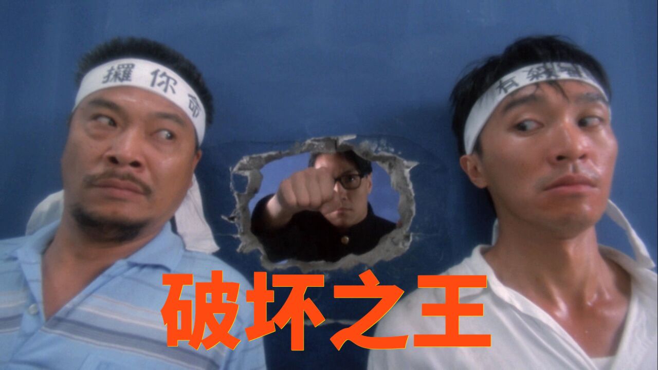 周星驰用无厘头诠释懦夫和强者的内涵!女孩择偶千万学会闭坑!