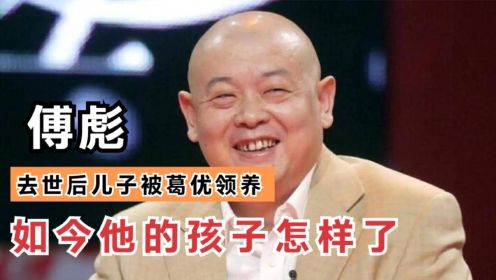 傅彪：冯小刚御用演员，因肝癌去世，好友葛优为何一分钱没出