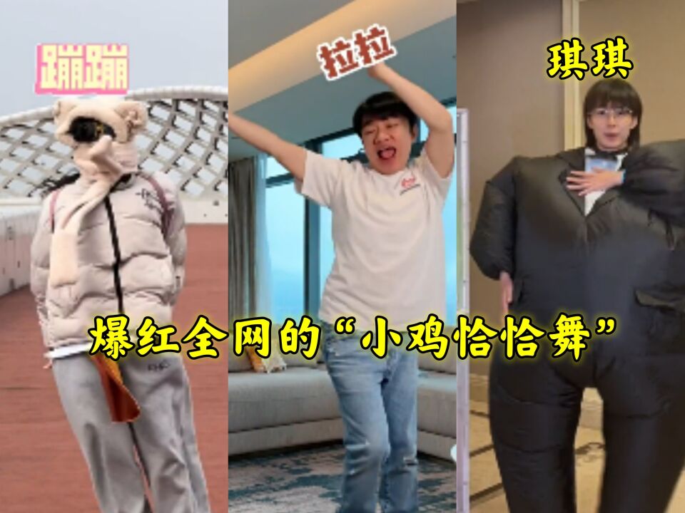 令人起鸡皮疙瘩的舞蹈的简单介绍