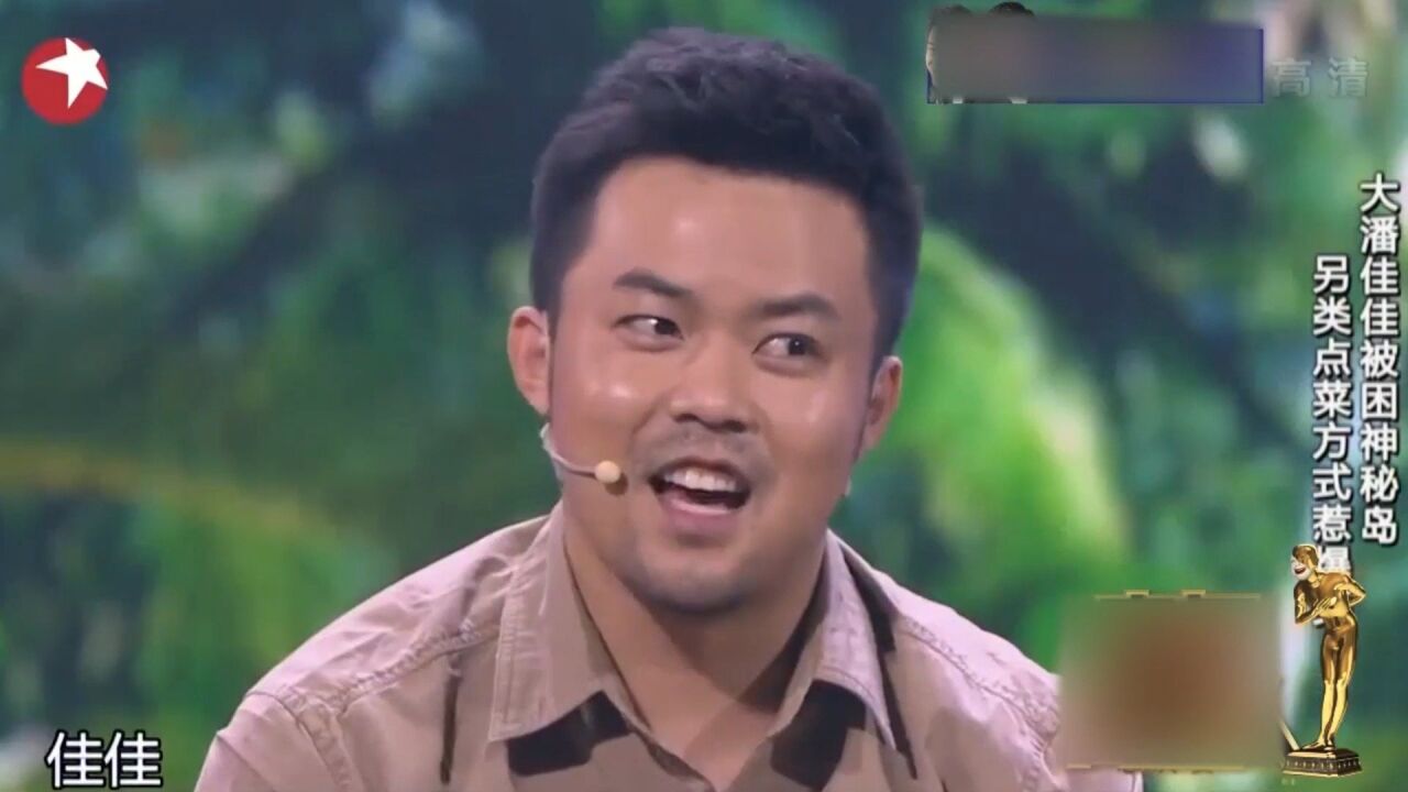 小品《神秘岛》:崔志佳潘斌龙被困神秘岛,笑点再高也绷不住
