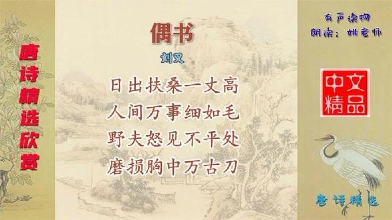 偶书(刘叉诗作)_搜狗百科