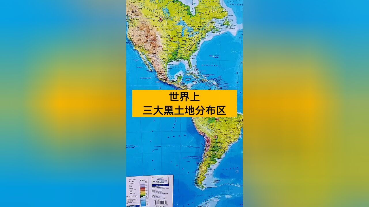 世界上三大黑土地分布区