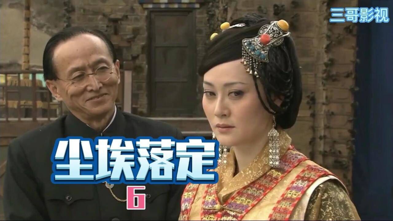 尘埃落定:苦央宗怀上身孕,大太太定下毒计