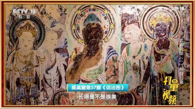 莫高窟第57窟被称为“美人窟”,洞窟中“美女”众多