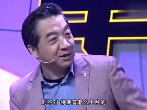 张召忠:不要低估了新媒体的力量,美国总统特朗普就是靠这个上台的啊