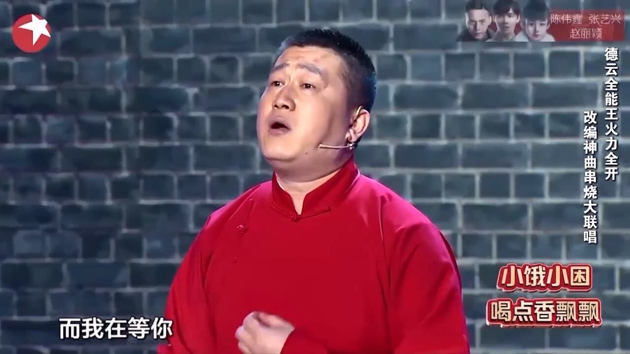 相声《串烧神曲》:张鹤伦吐槽郭德纲是流氓,老郭乐得直咧嘴