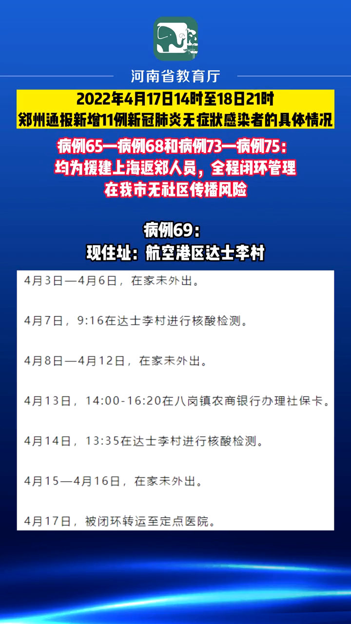郑州通报新增11例新冠肺炎无症状感染者