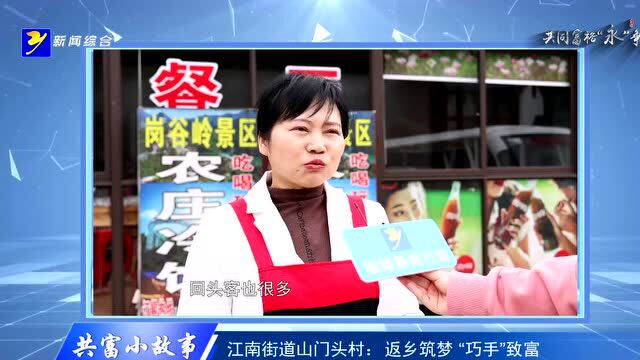 【共同富裕“永”争先①】永康这里“产业+旅游”铺就村民共富路