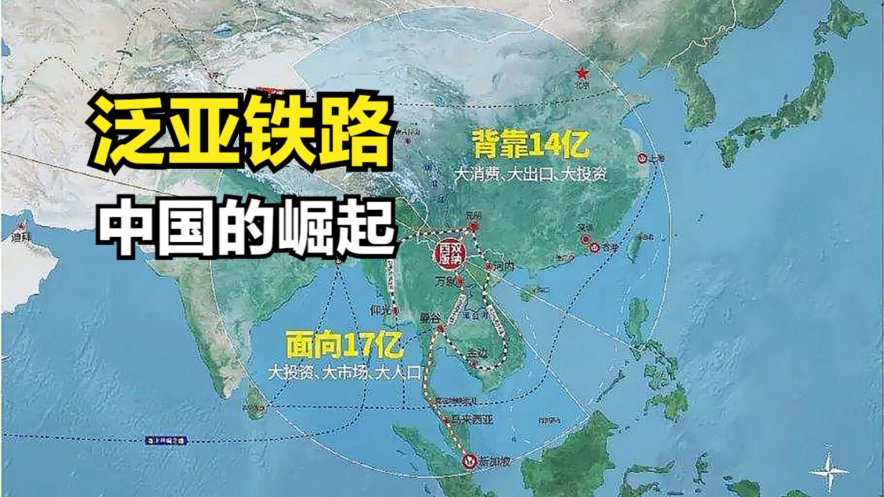 泛亚铁路将如何整合东南亚?中国必将崛起