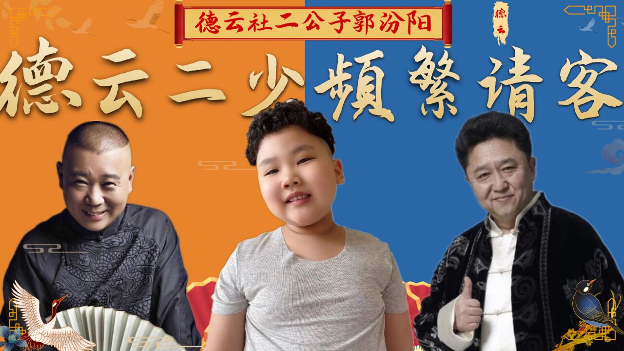 封箱上台给老郭送桃,两个字成功逗笑于谦,郭汾阳相声天赋有多强