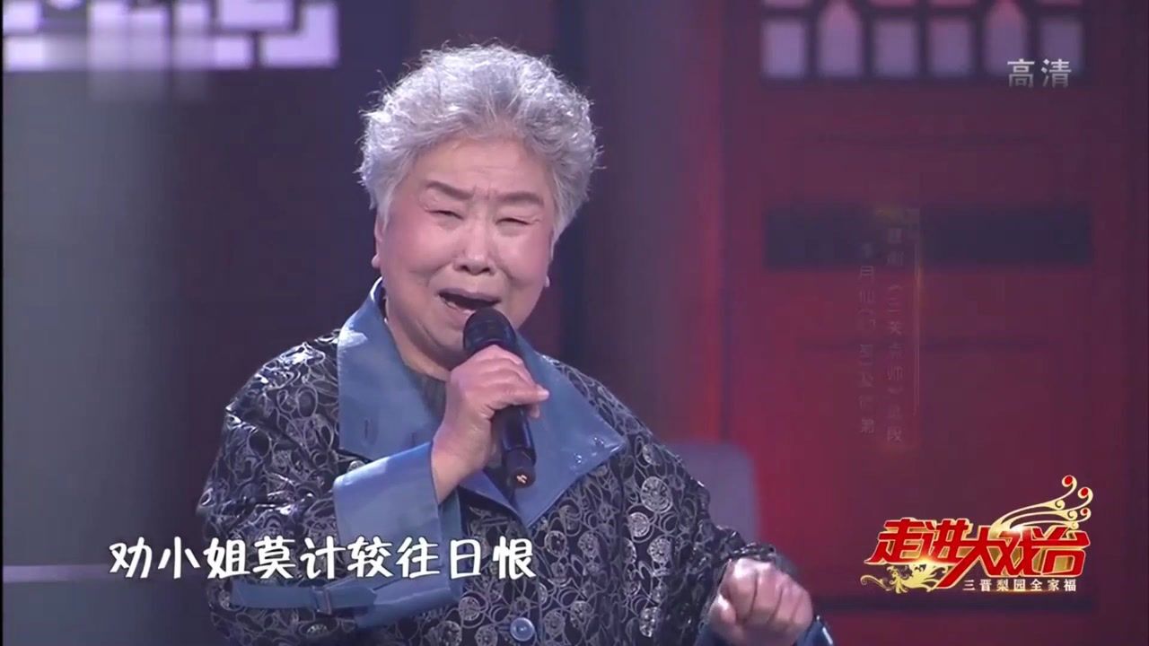 晋剧合集_晋剧《三关点帅》选段李月仙王和爱李永兰_高清1080P在线观看平台_腾讯视频