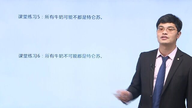 【潘杰老师】考研管理类联考逻辑课程——第三章 直言命题和模态命题3.3简单命题等价改写——翻译(下)