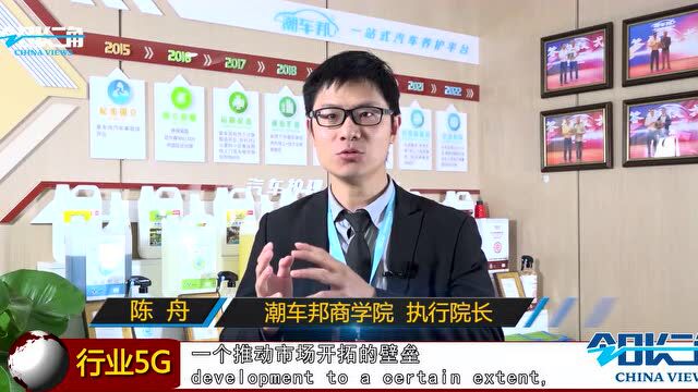 《今日长三角》节目第555期||行业5G——“互联网+洗车” 潮车邦打开车辆洗护新模式