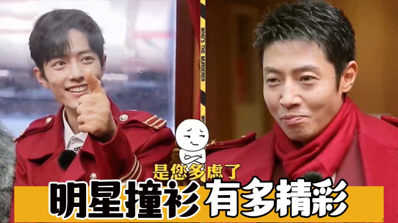 明星综艺撞衫多精彩?张艺兴杨紫穿同款睡衣,杨洋杨迪谁丑谁尴尬