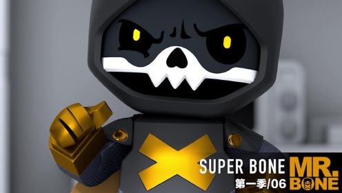 MR.BONE之SuperBone系列第一季第6集！