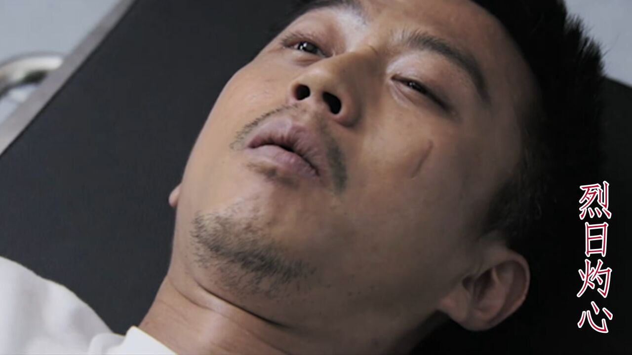 烈日灼心:邓超注射“死刑”险丧命,段奕宏失控“痛骂”导演?_高清1080P在线观看平台_腾讯视频