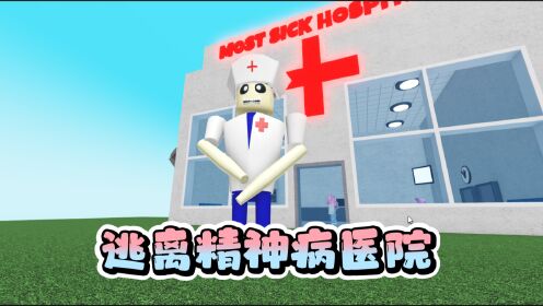 [图]ROBLOX逃离精神病医院：院长才是真正的疯子，多米陷入噩梦循环