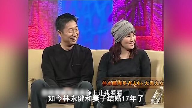 林永健:为尽孝与妻子闪婚,在病房举行婚礼,婚后17年零绯闻