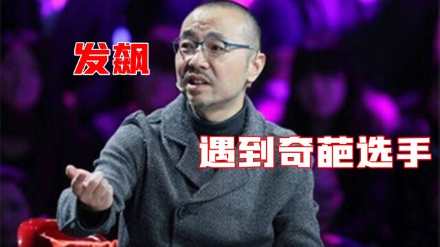 令人气愤的综艺,名校高材生答错题当场耍赖,惹怒刘仪伟:你下去