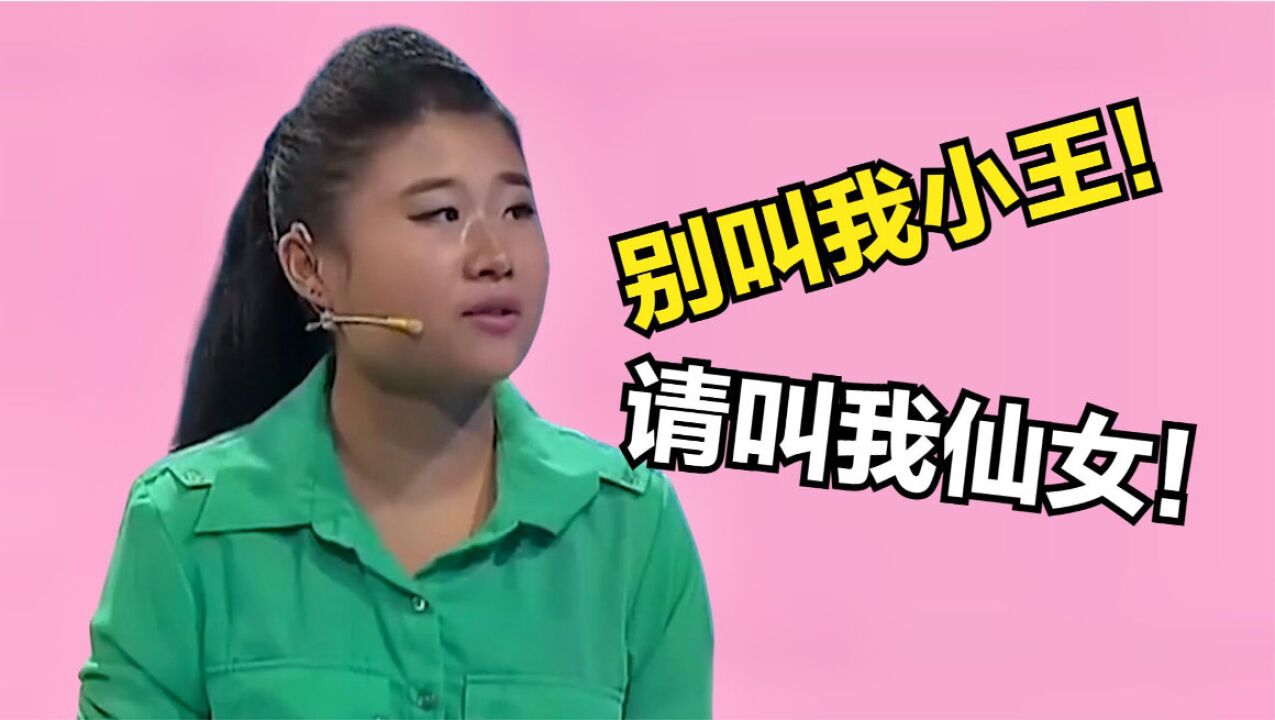 普信女說自己是仙女下凡,只有王子才配得上她,母親氣得罵她有病