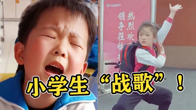 3首“小学生”最爱的神曲,音乐一响全都会唱,把家长都洗脑了!