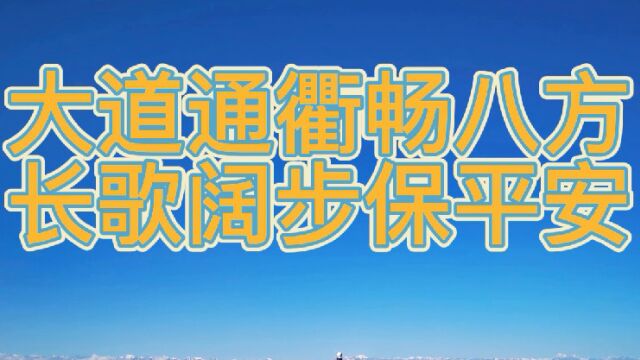 奇台执法大队扎实开展路政宣传月宣传服务工作