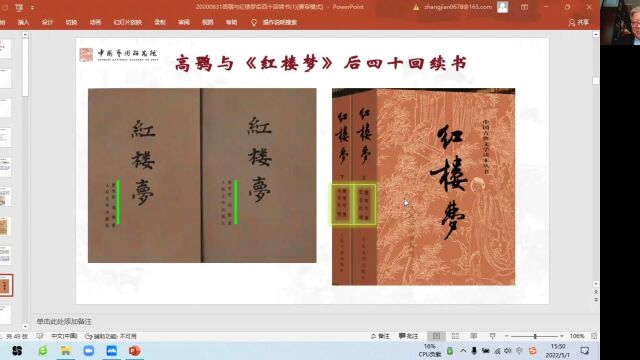 新中学者解读《红楼梦》系列讲座——“关于高鹗与后四十回续书问题”(中国红楼梦学会会长张庆善主讲)