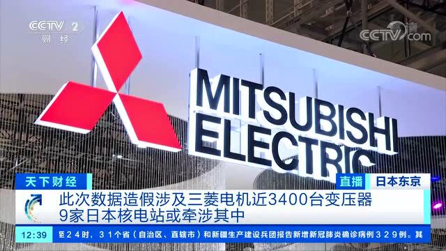 这一巨头承认了!数据造假40年!涉事产品或流入核电站……还曾长期伪造空压机数据