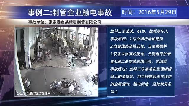 【视频】安全事故警示教育篇(含6例典型事故)