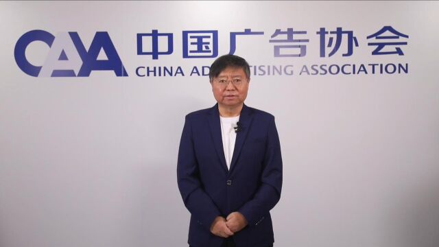 中国广告协会张国华会长在中国黄河文化经济发展研究会主办“品牌的力量”论坛上的演讲