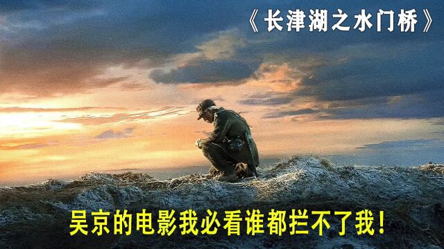 《长津湖之水门桥》一:星星之火可以燎原,保家卫国,义不容辞!