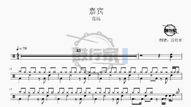 【鼓行家】嘉宾 - 张远 架子鼓 动态鼓谱