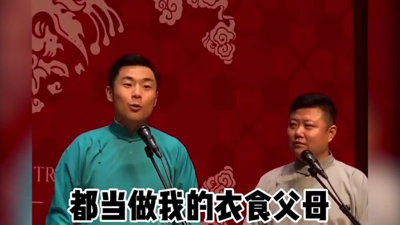 看看德云社大哥如何接茬#孙九芳#张九南#张鹤伦