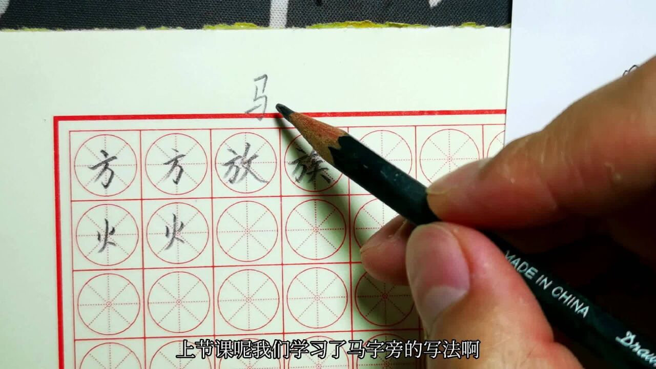 第二十二课:方字旁的写法,老师竟然教错我笔顺了.