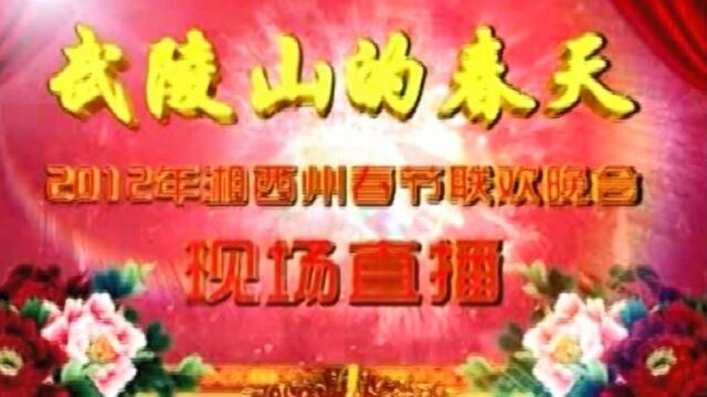 2012年湘西老年大学木兰班春晚