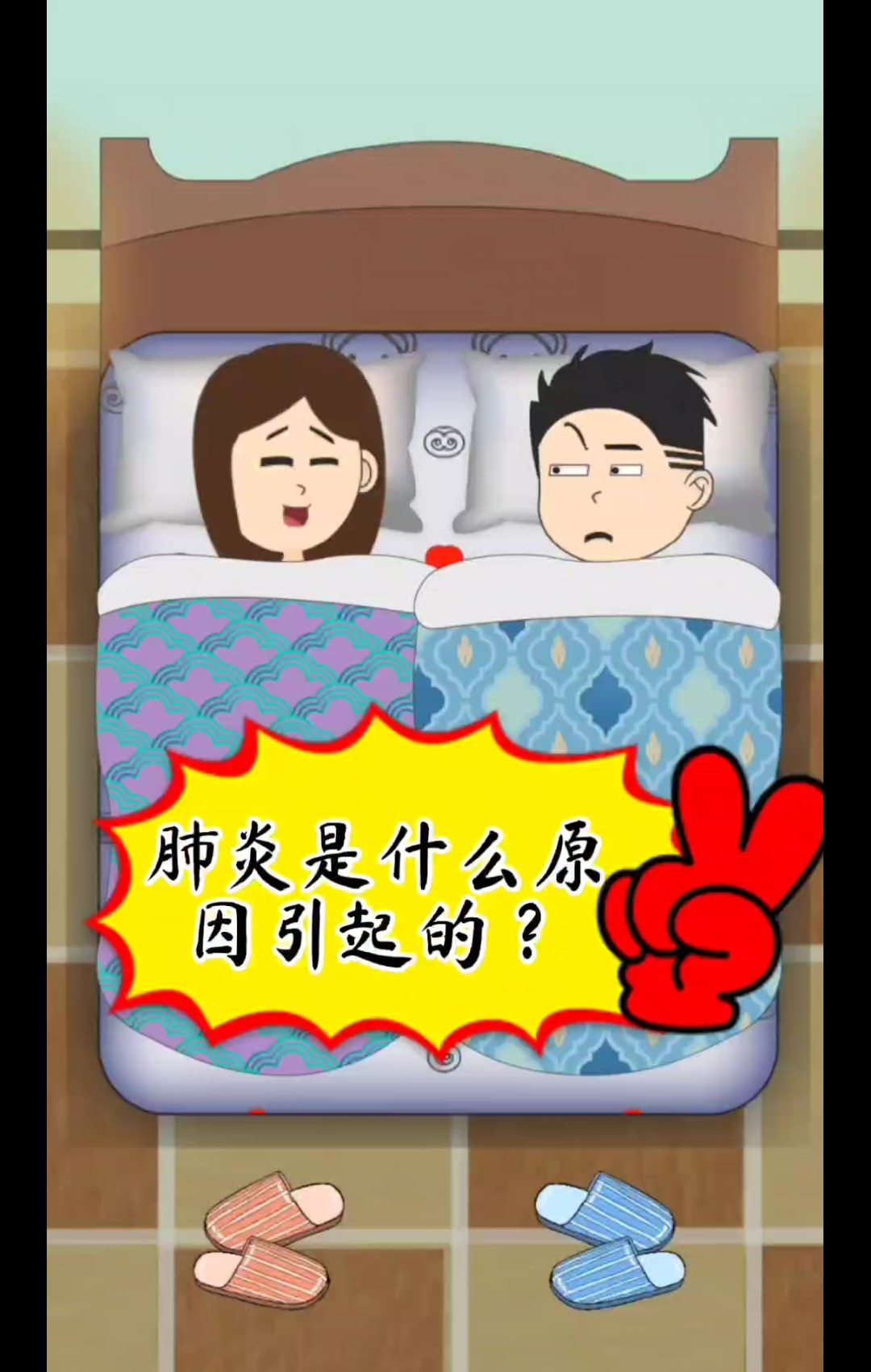 肺炎是什麼原因引起的?