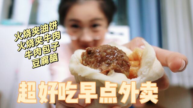 【吃喝vlog】角门附近的早点!牛肉包子、大火烧夹油饼,绝了