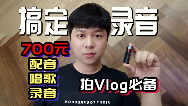 适合用手机拍Vlog的麦克风,塞宾超迷你蓝牙麦克风体验评测