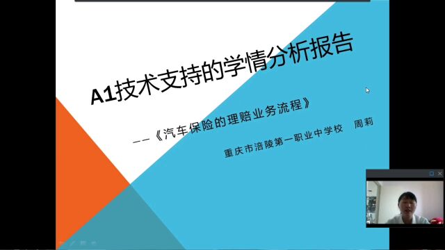 周莉+A1技术支持的学情分析报告