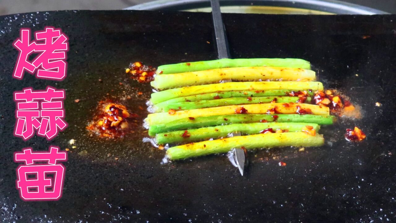 今天用石板来烤一串蒜苗吃,撒上香粉,味道好极了
