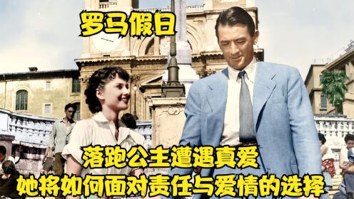 女神奥黛丽赫本封神之作 影视经典喜剧爱情片《罗马假日》