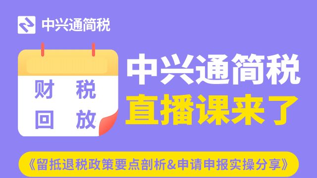 留抵退税计算总出错?多半是没掌握方法↑